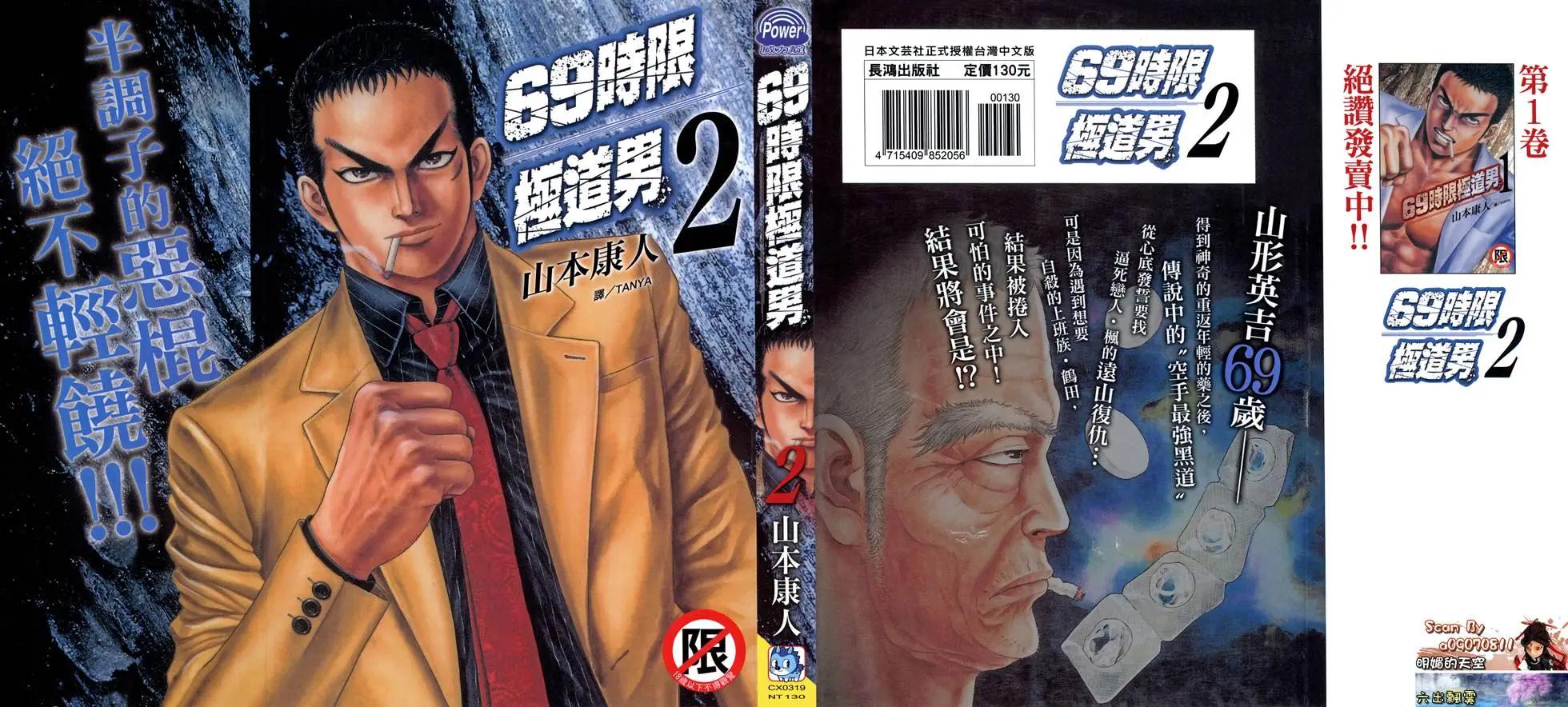 69時限極道男 - 第02卷(1/5) - 1