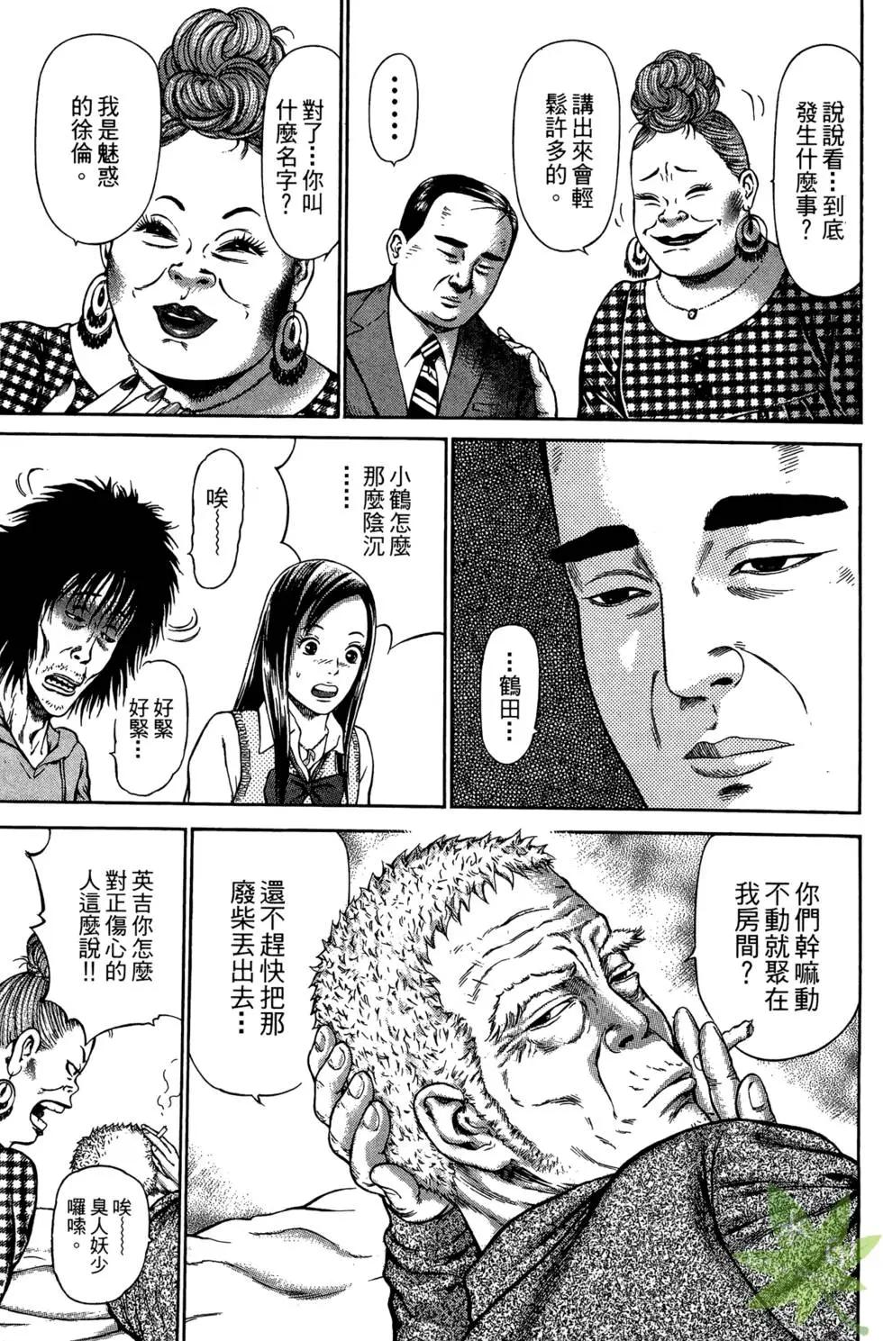 69時限極道男 - 第02卷(1/5) - 3