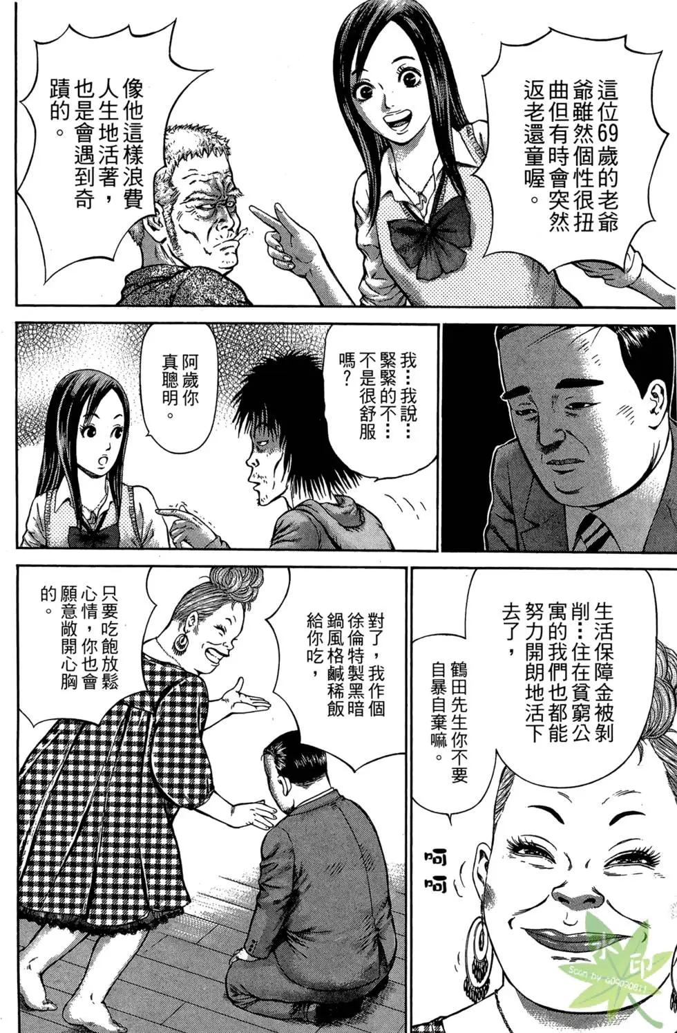 69時限極道男 - 第02卷(1/5) - 4