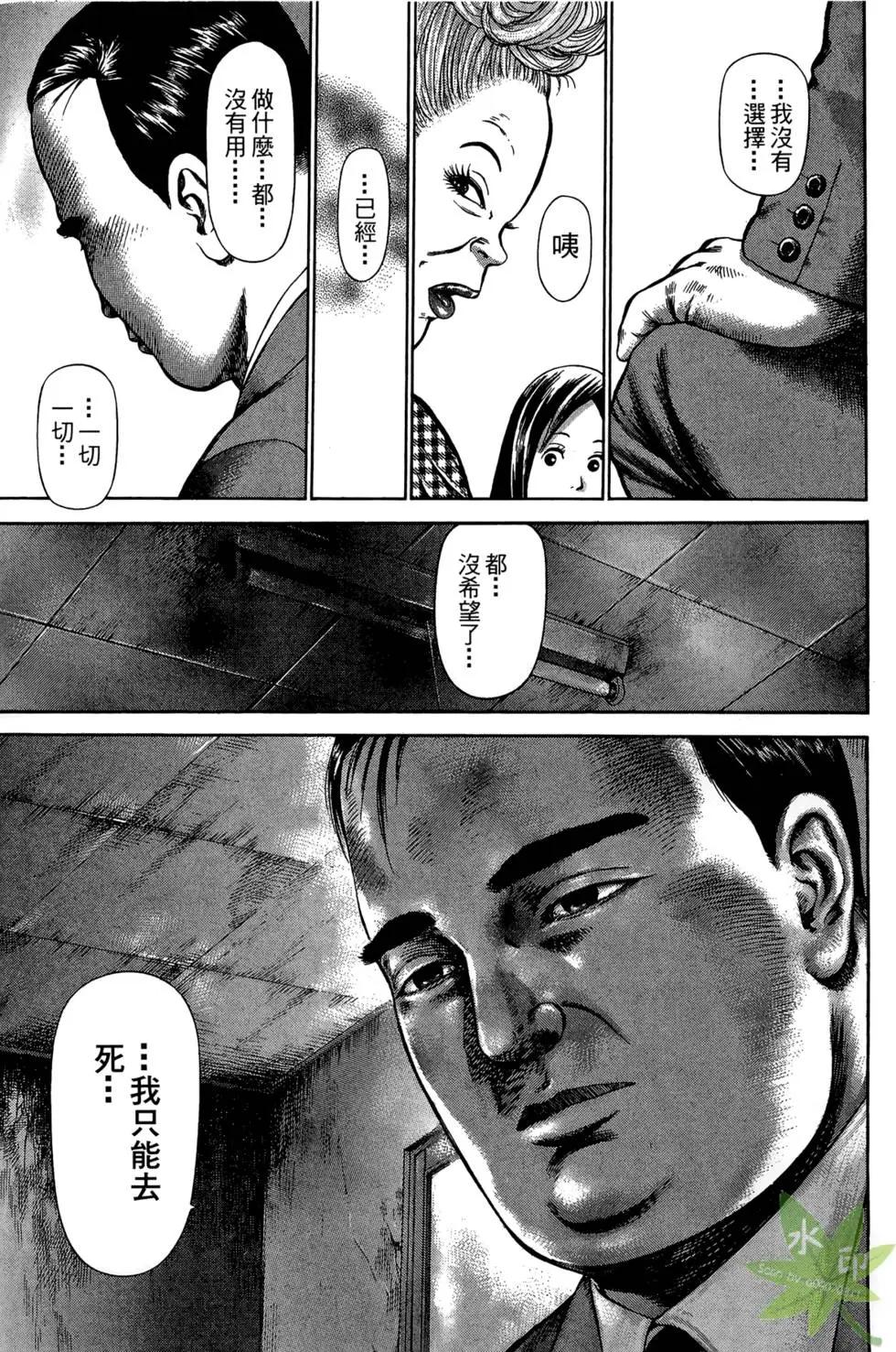 69時限極道男 - 第02卷(1/5) - 5