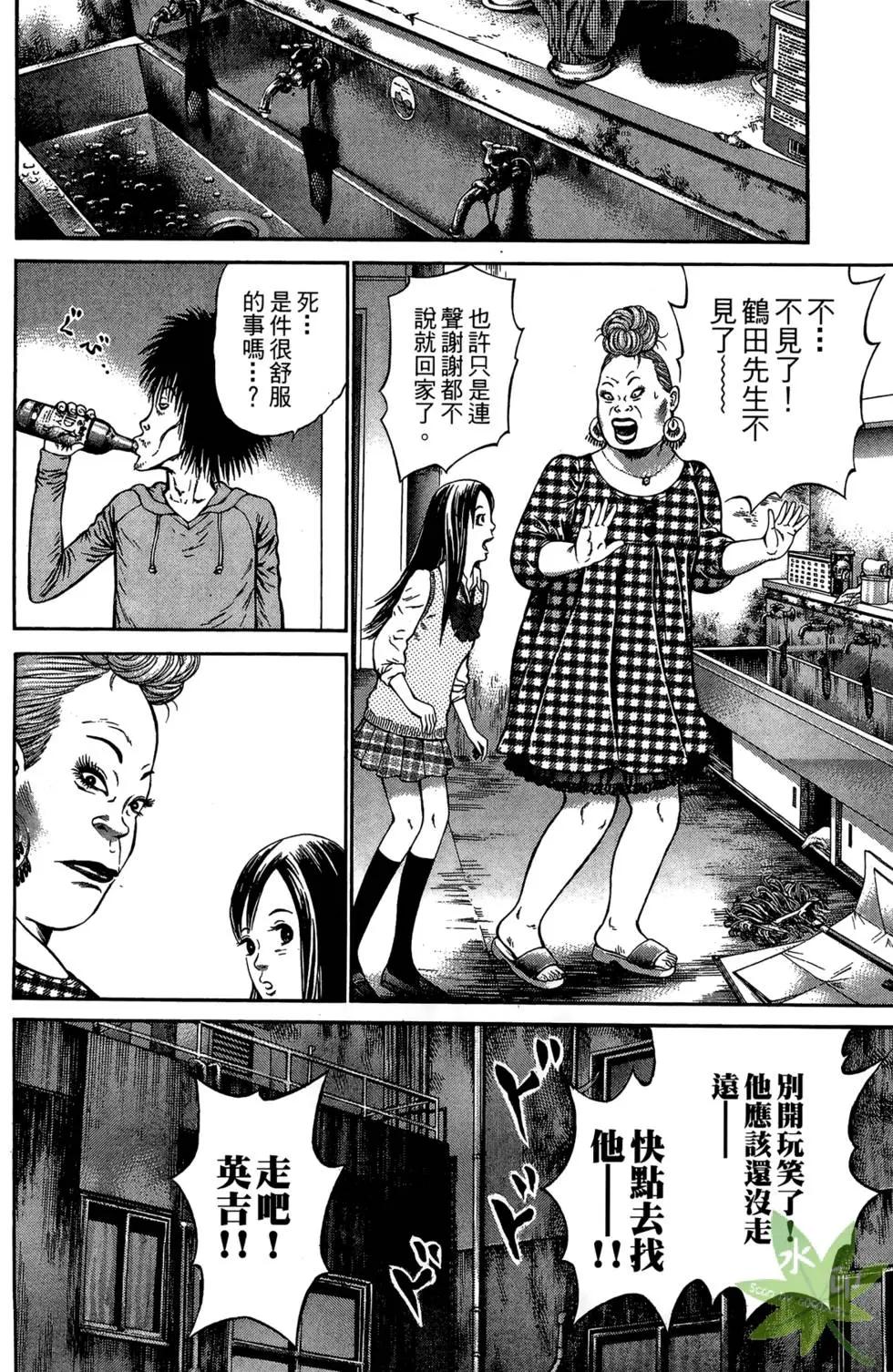 69時限極道男 - 第02卷(1/5) - 8