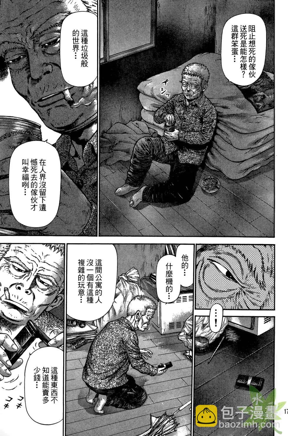 69時限極道男 - 第02卷(1/5) - 1