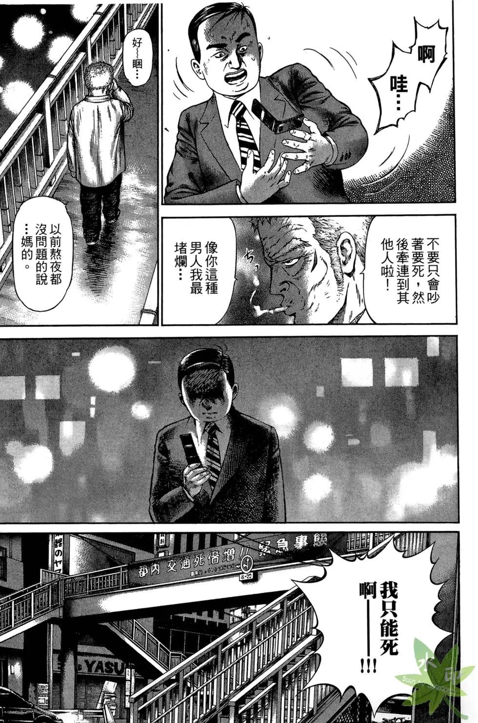 69時限極道男 - 第02卷(1/5) - 5