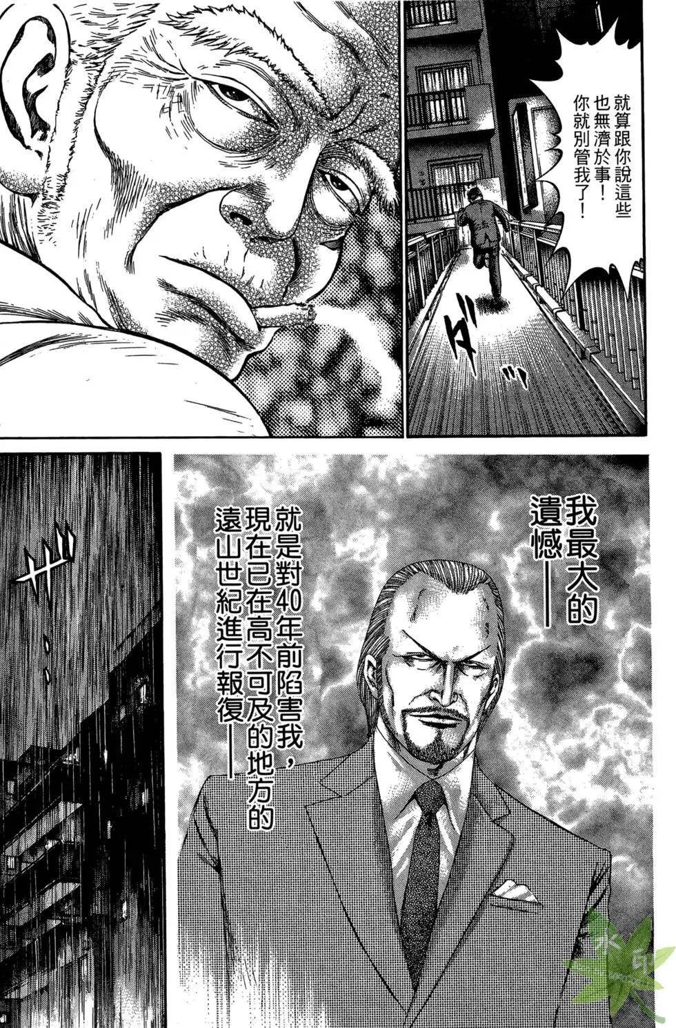 69時限極道男 - 第02卷(1/5) - 7