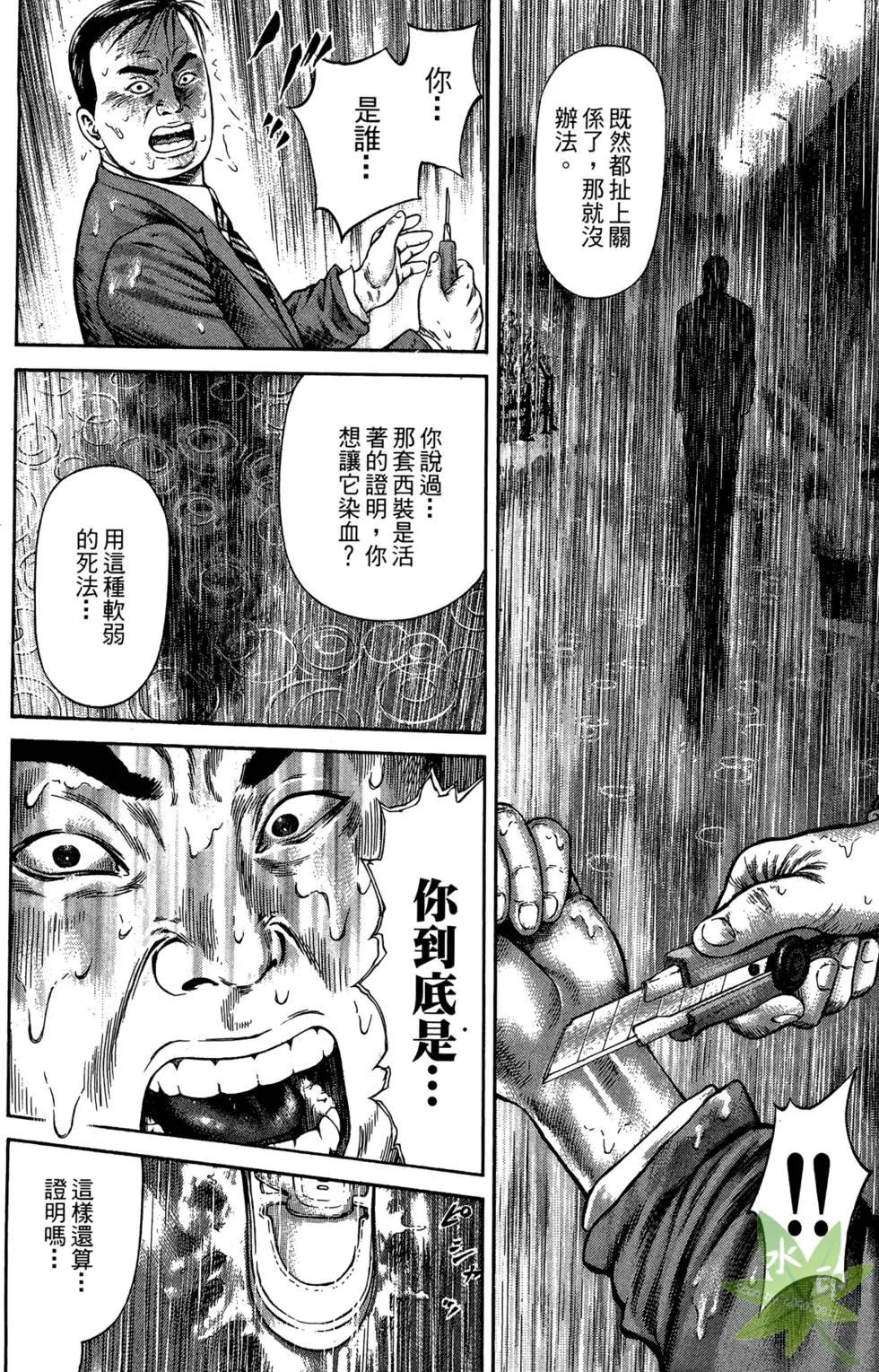 69時限極道男 - 第02卷(1/5) - 2