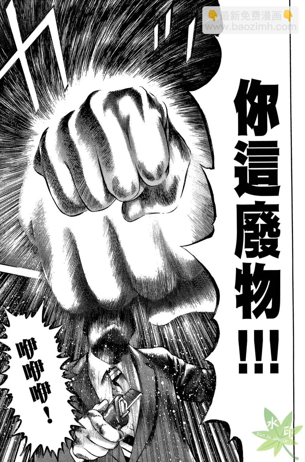 69時限極道男 - 第02卷(1/5) - 3