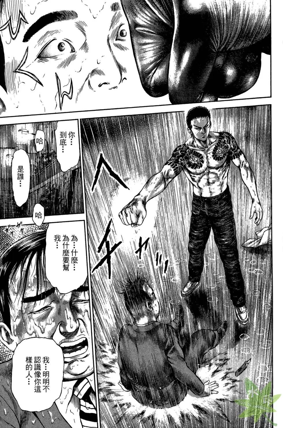 69時限極道男 - 第02卷(1/5) - 7
