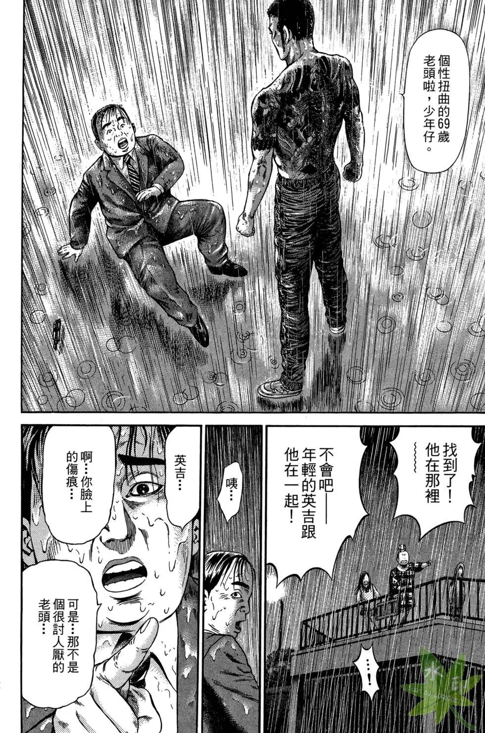 69時限極道男 - 第02卷(1/5) - 8