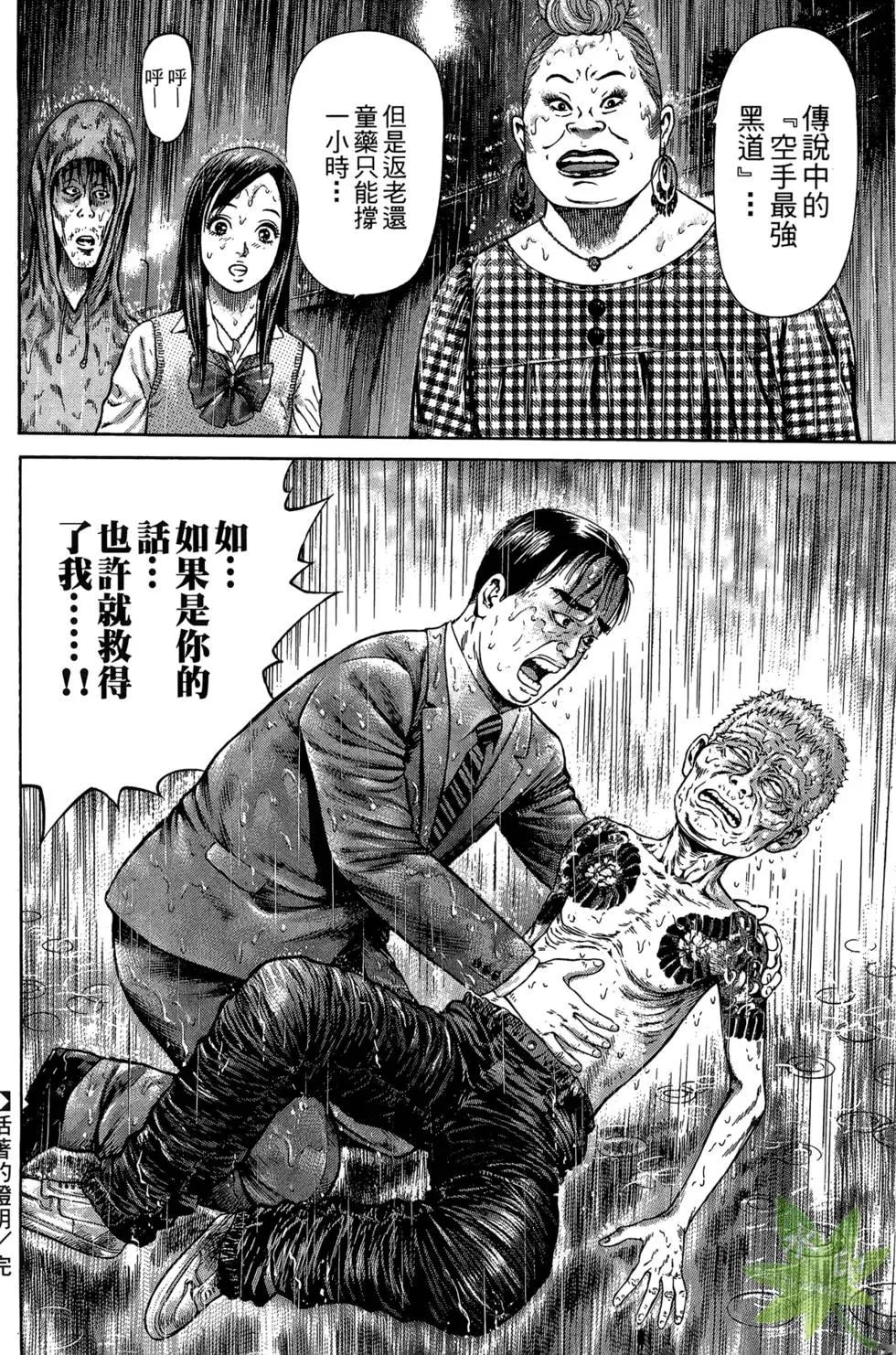 69時限極道男 - 第02卷(1/5) - 2