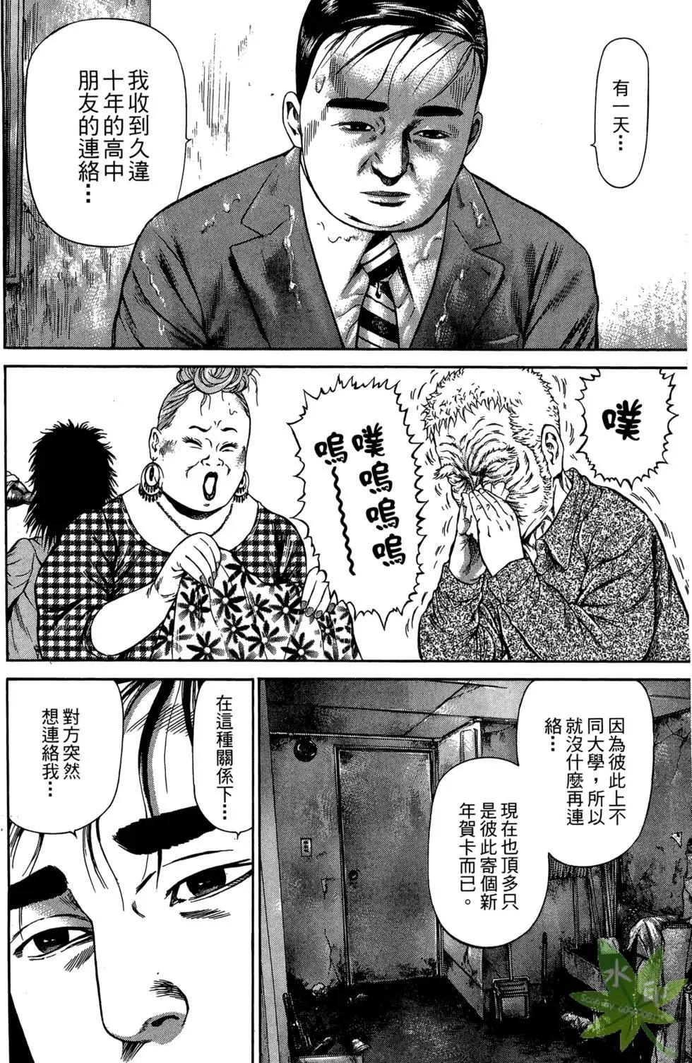 69時限極道男 - 第02卷(1/5) - 6