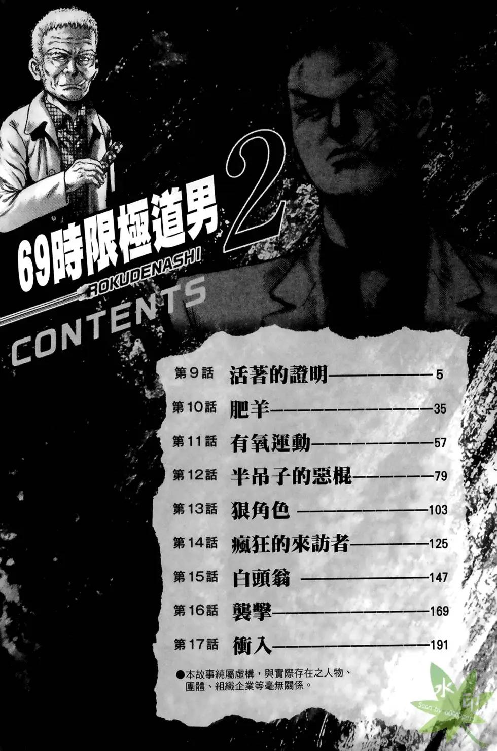69時限極道男 - 第02卷(1/5) - 4