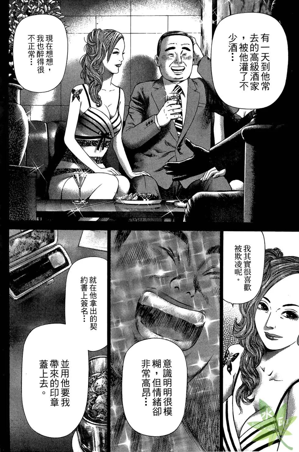 69時限極道男 - 第02卷(1/5) - 8