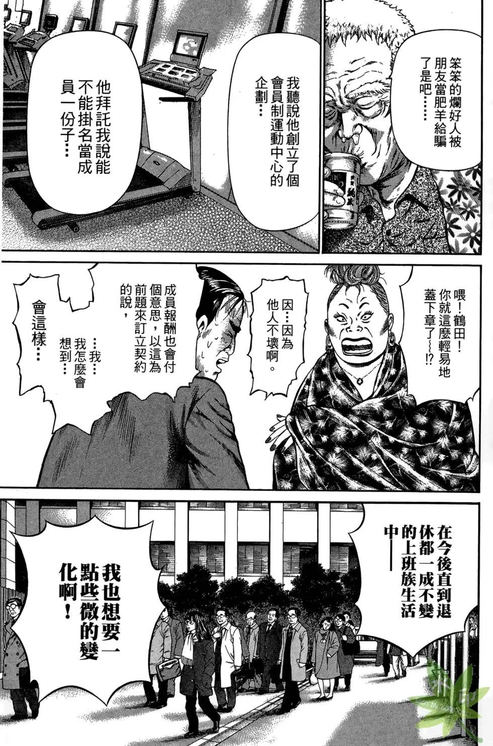 69時限極道男 - 第02卷(1/5) - 1