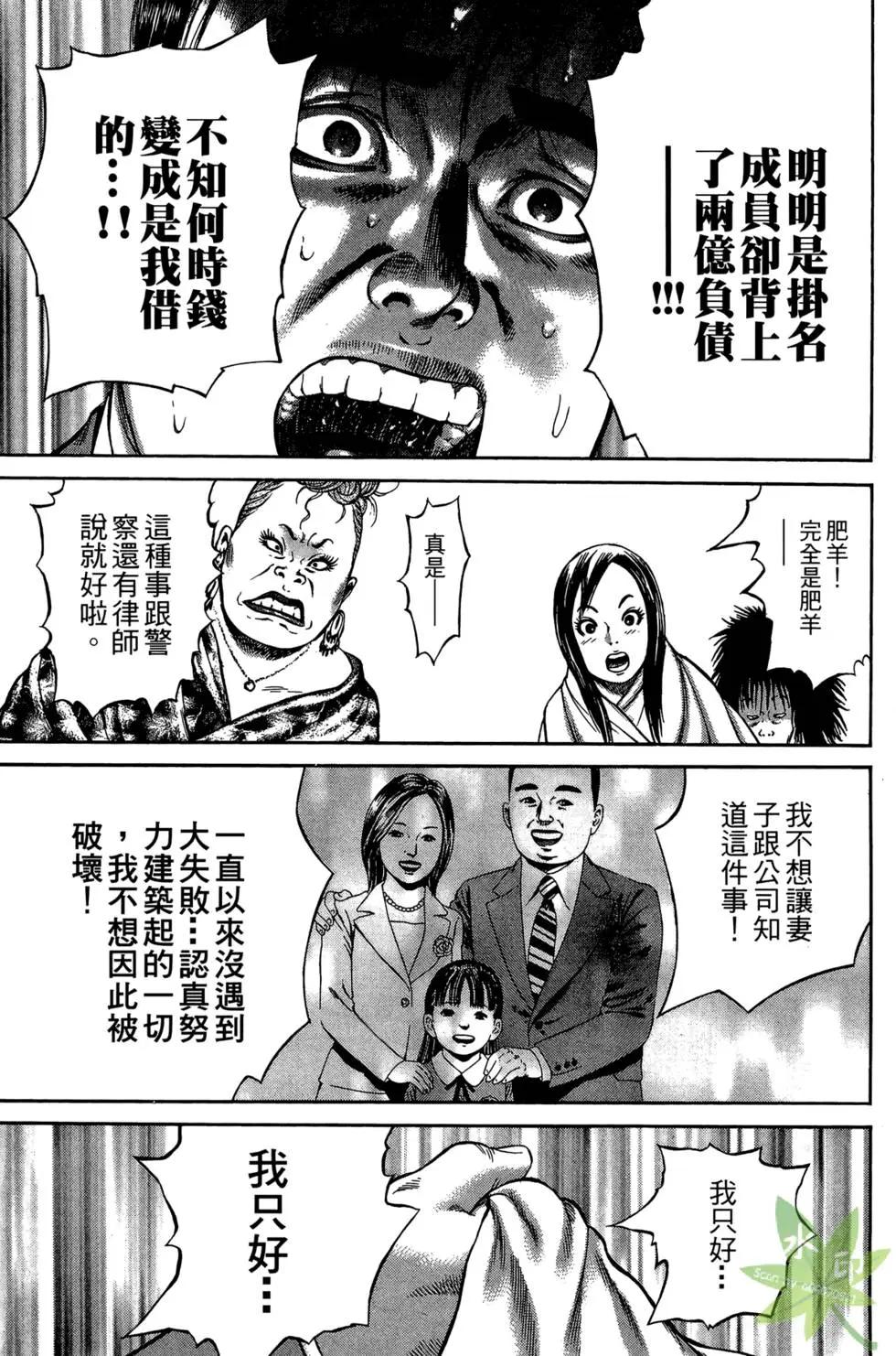 69時限極道男 - 第02卷(1/5) - 3