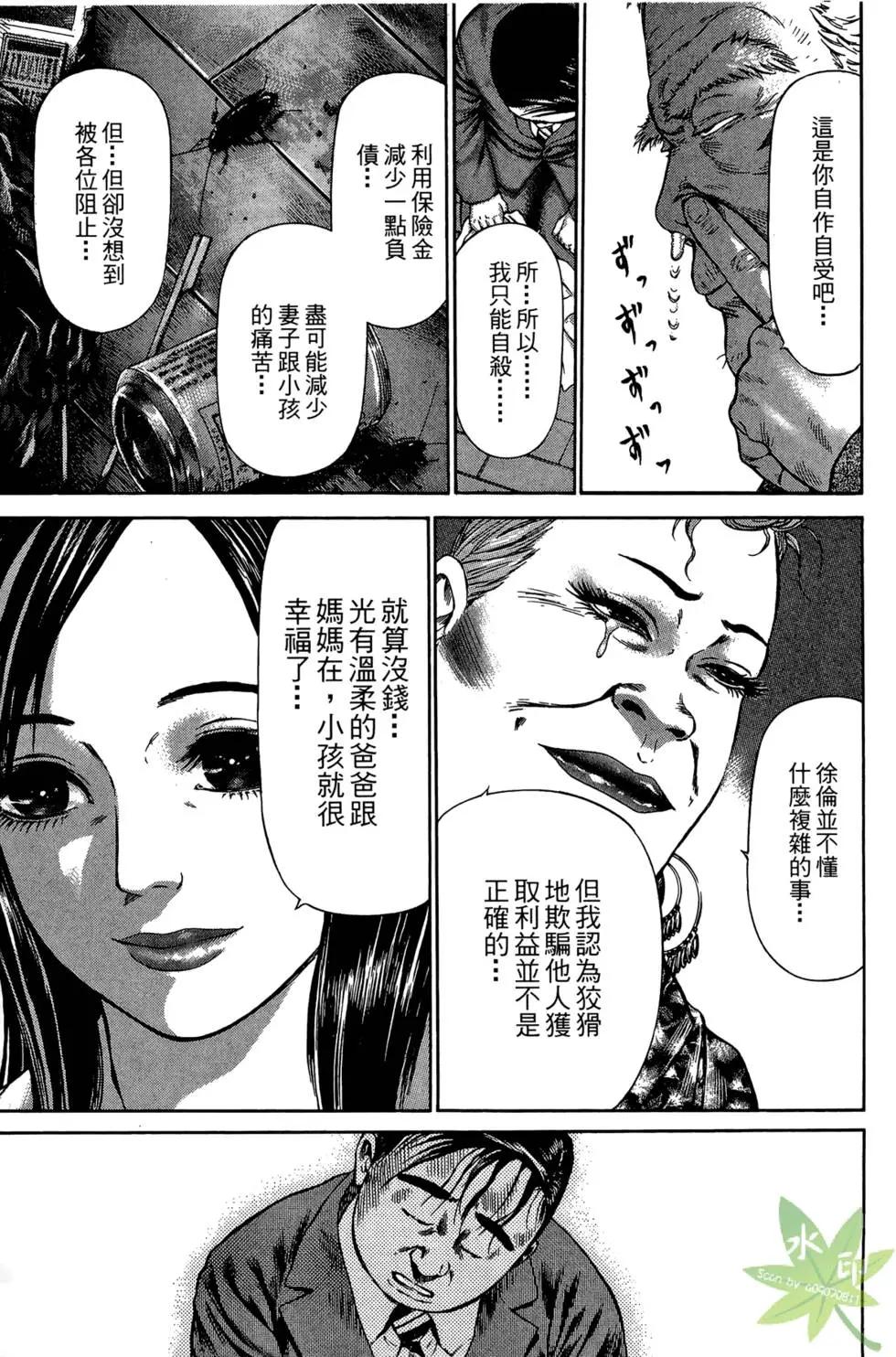 69時限極道男 - 第02卷(1/5) - 5