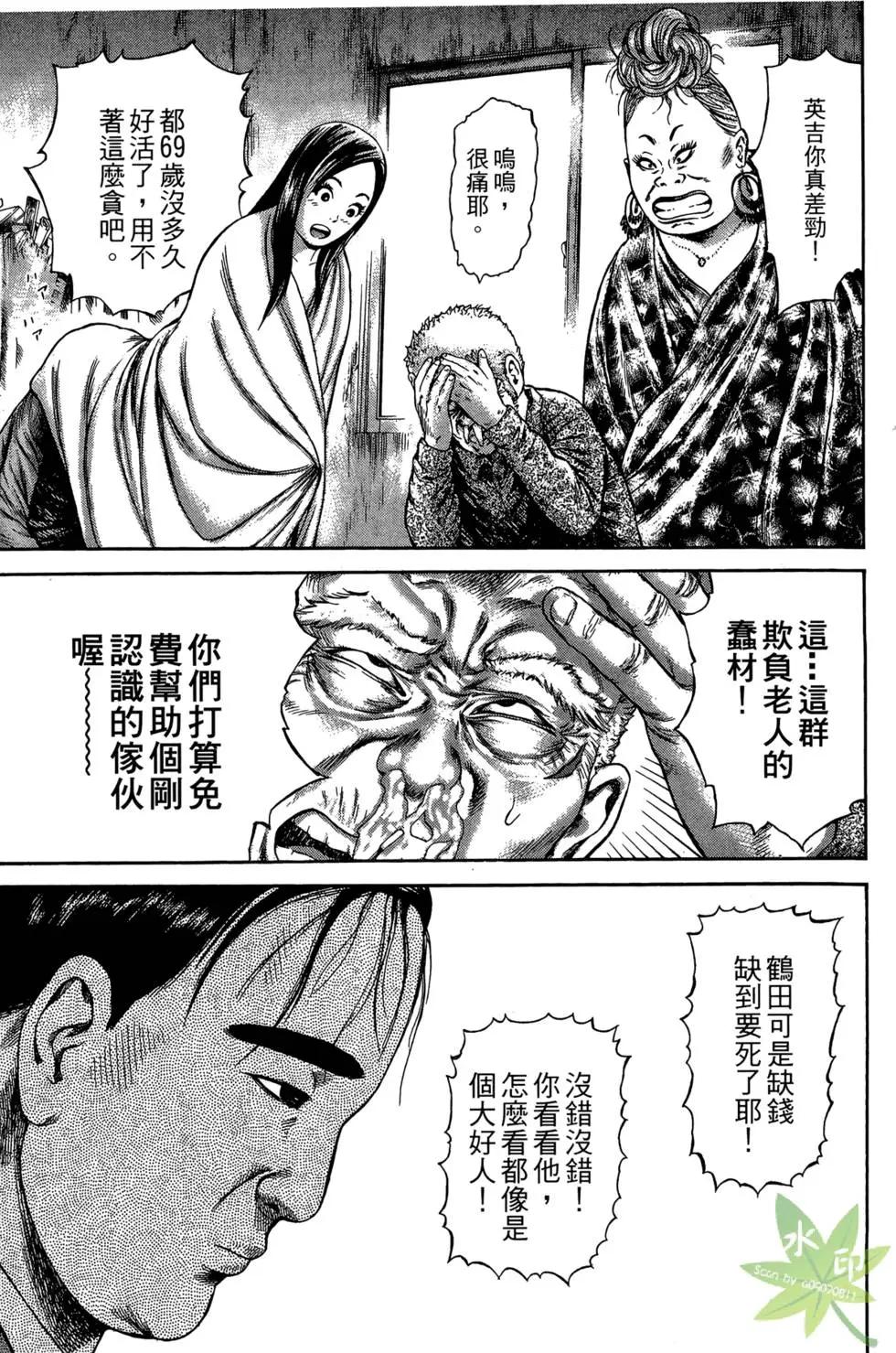 69時限極道男 - 第02卷(1/5) - 7
