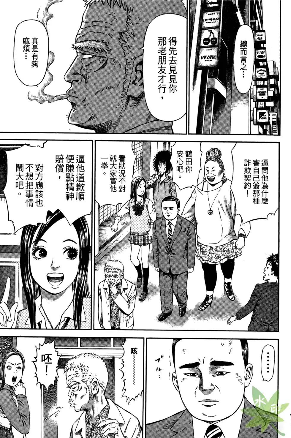 69時限極道男 - 第02卷(1/5) - 1