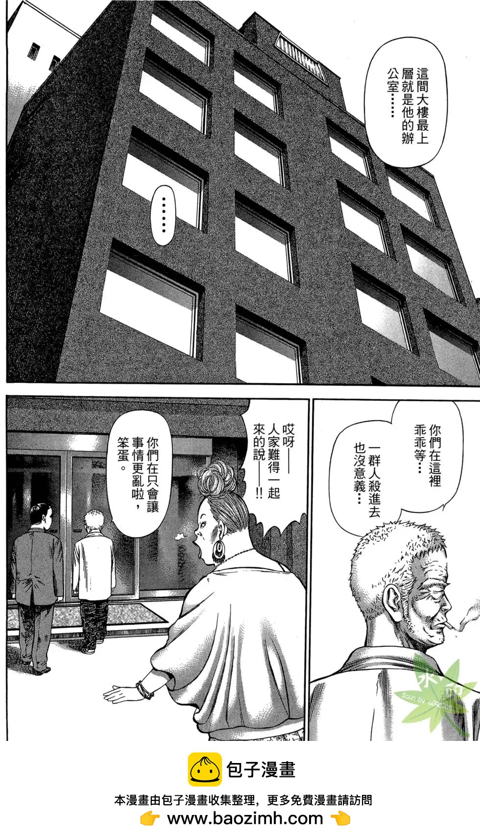 69時限極道男 - 第02卷(1/5) - 2