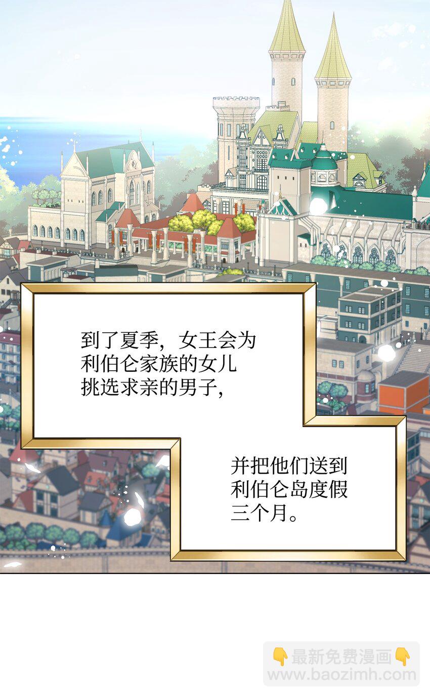 01 第一次选婿(1/2)-第2话