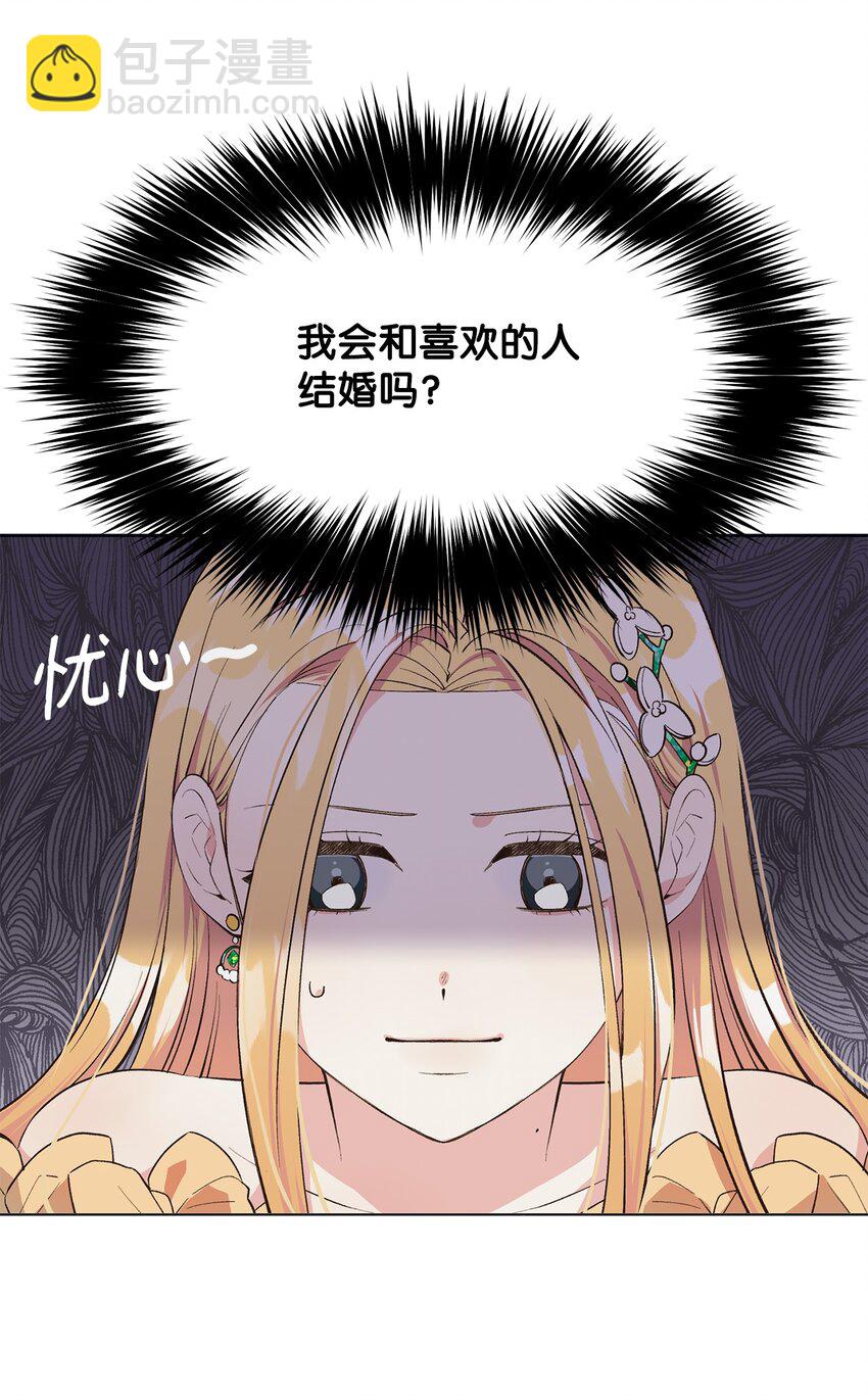 01 第一次选婿(1/2)-第2话