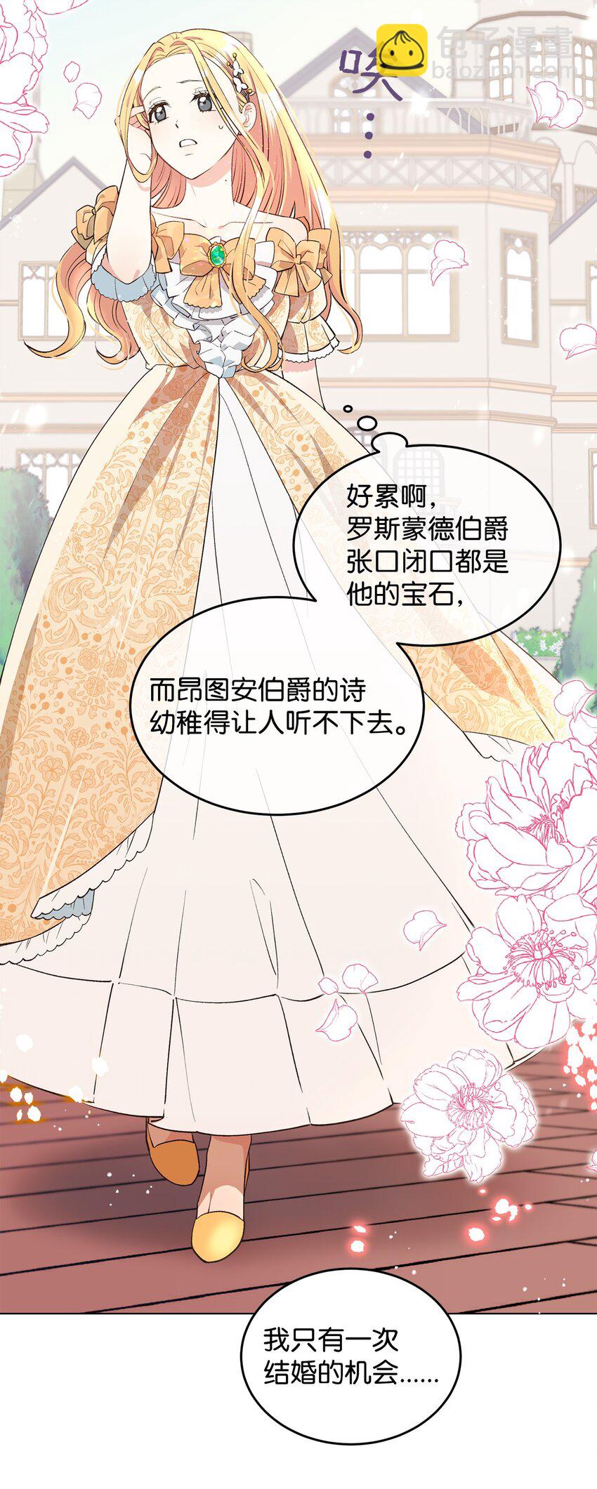 01 第一次选婿(1/2)-第2话