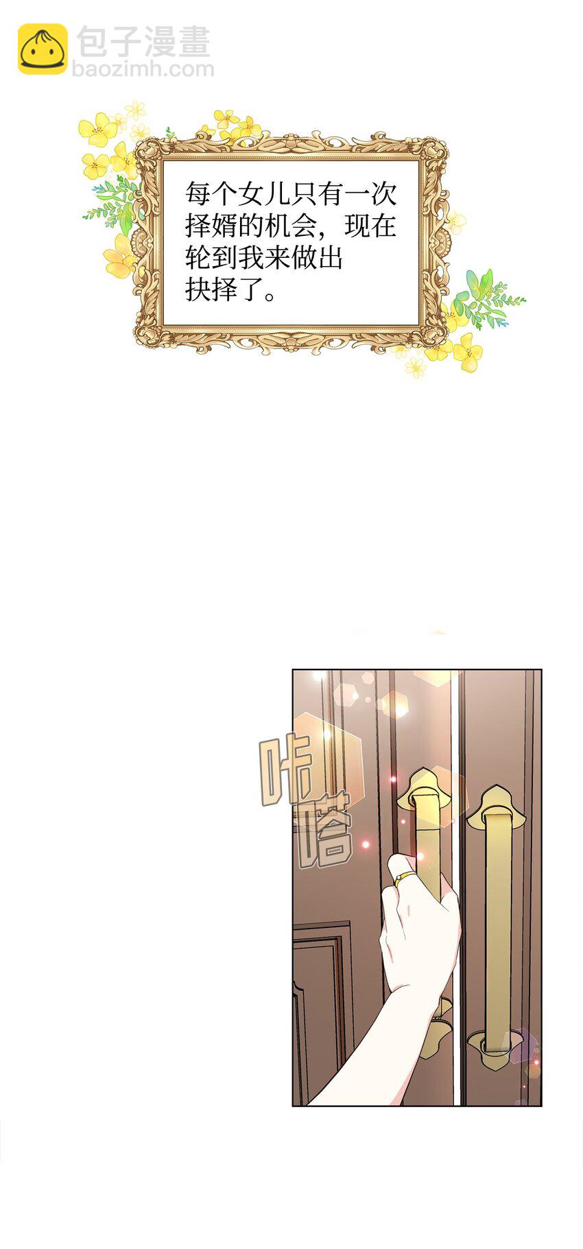 01 第一次选婿(1/2)-第2话