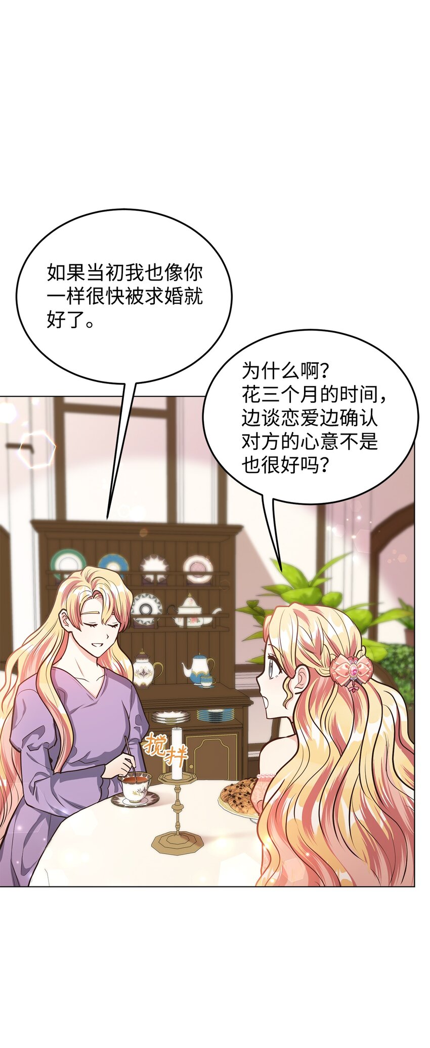 13 姐妹谈心(1/2)-第14话