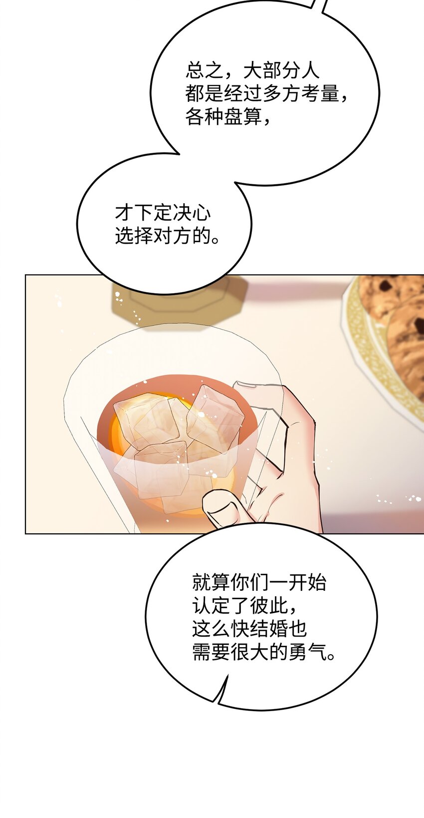 13 姐妹谈心(1/2)-第14话