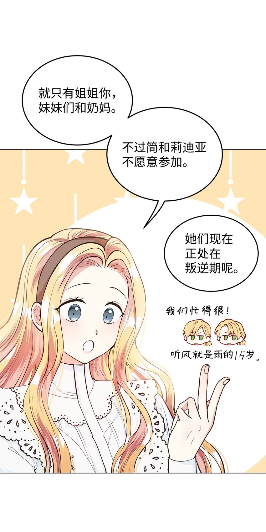 15 婚礼前夕(1/2)-第16话