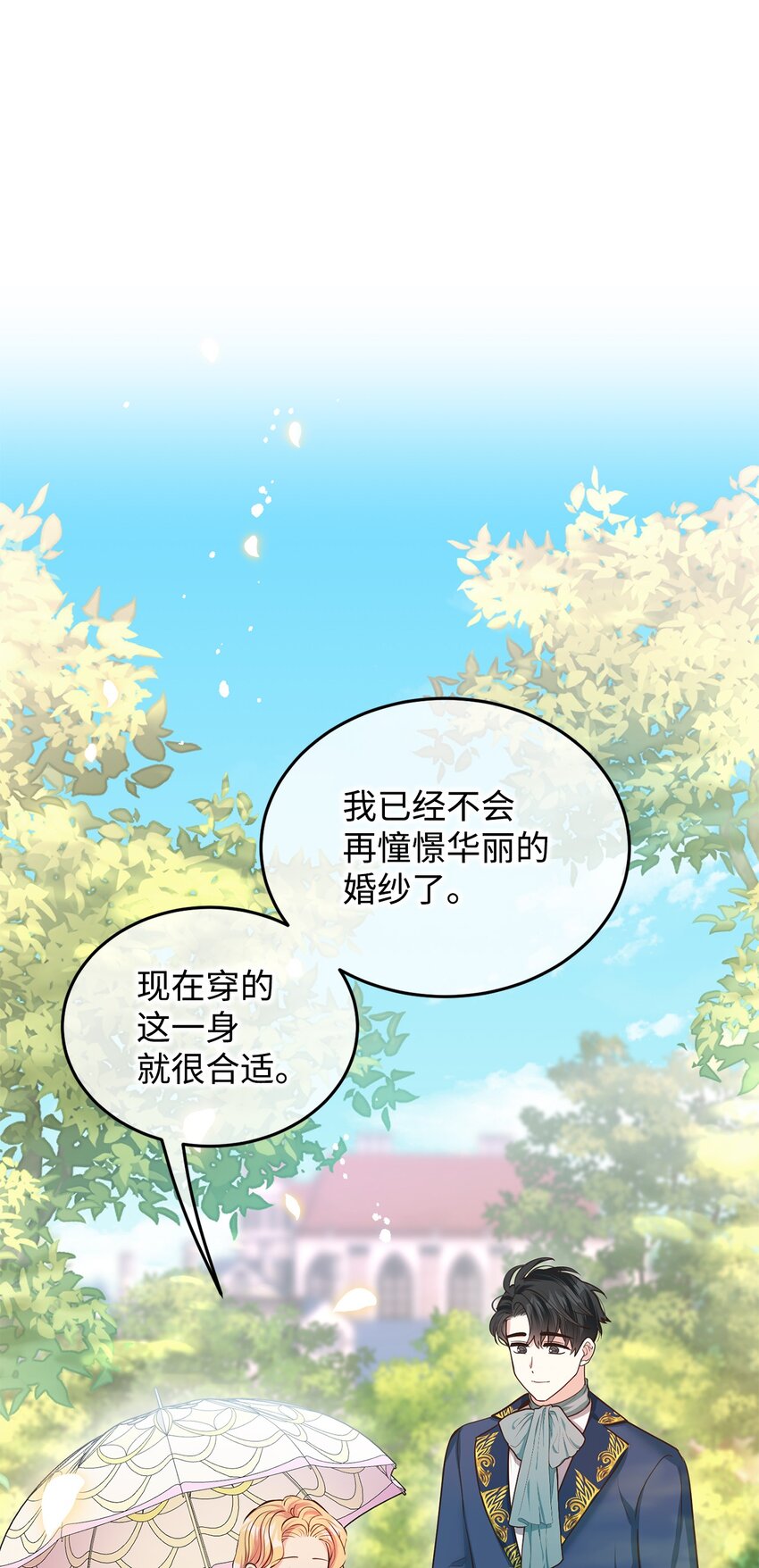 15 婚礼前夕(1/2)-第16话