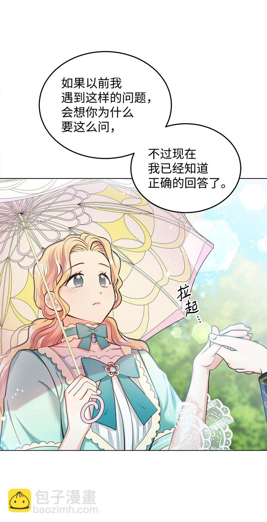 15 婚礼前夕(1/2)-第16话