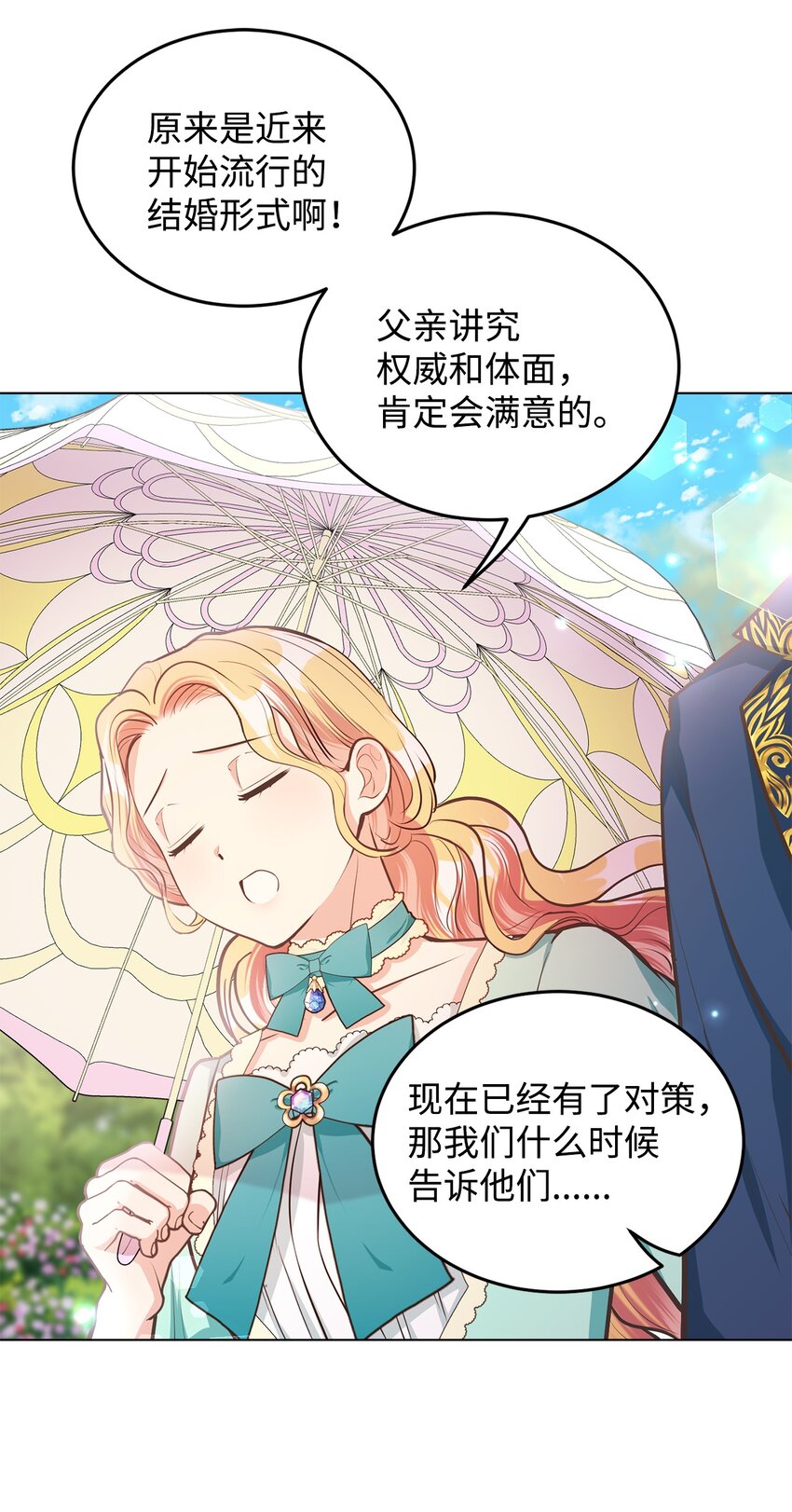 15 婚礼前夕(1/2)-第16话