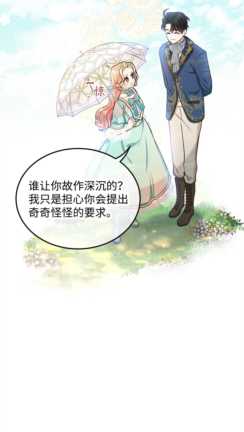 15 婚礼前夕(1/2)-第16话