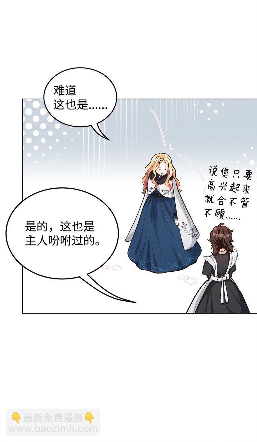 6月的水蜜桃 - 17 公爵的秘密(1/3) - 2