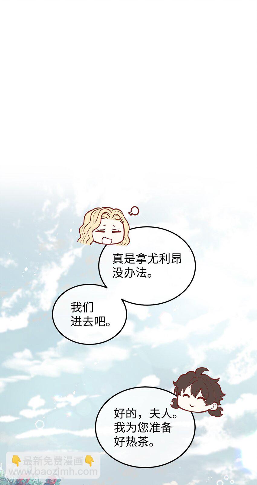 6月的水蜜桃 - 17 公爵的秘密(1/3) - 3