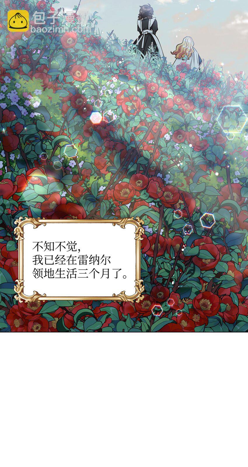 6月的水蜜桃 - 17 公爵的秘密(1/3) - 4