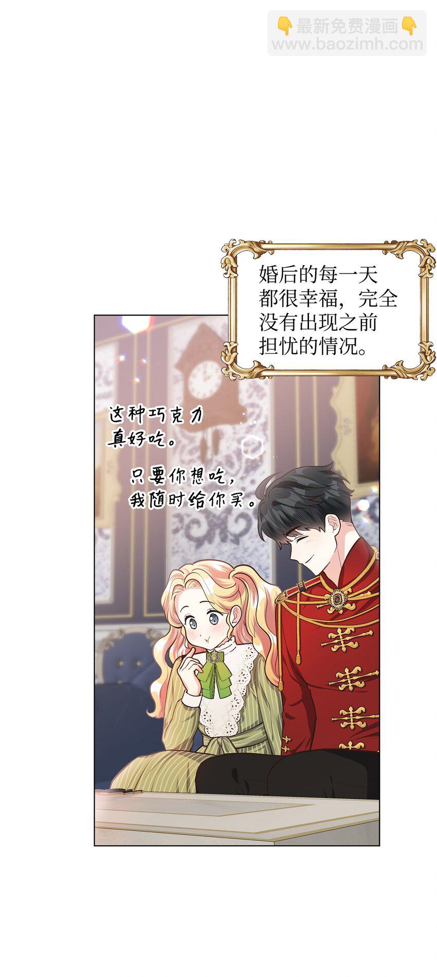 6月的水蜜桃 - 17 公爵的秘密(1/3) - 5