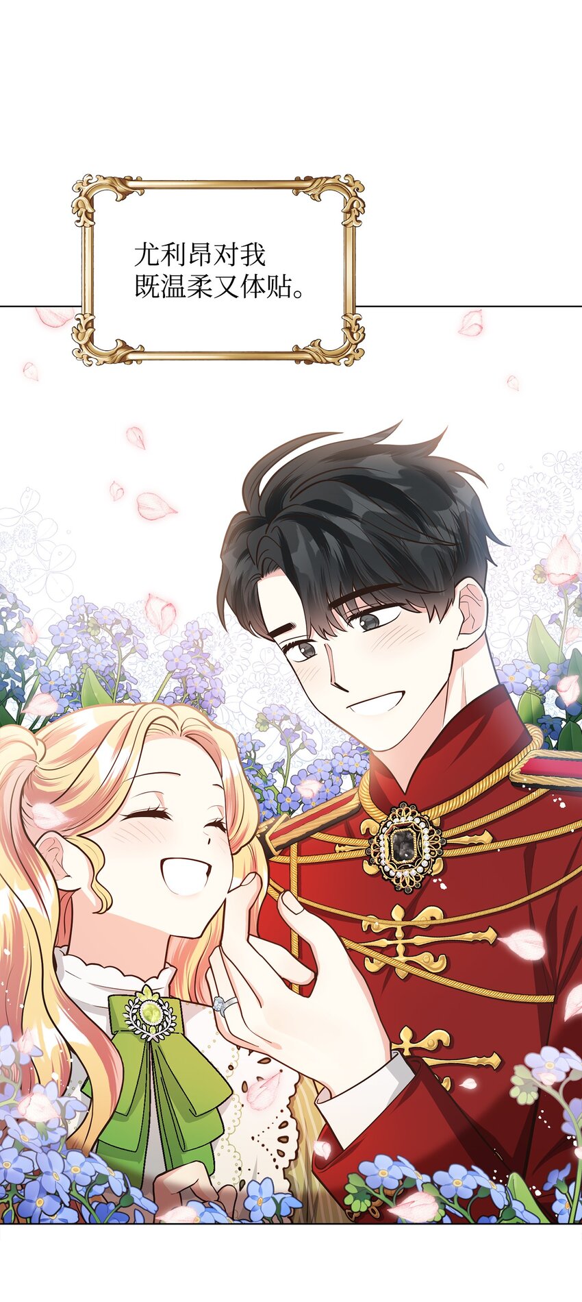 6月的水蜜桃 - 17 公爵的秘密(1/3) - 6