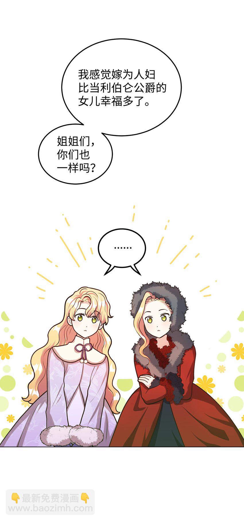 6月的水蜜桃 - 17 公爵的秘密(1/3) - 3
