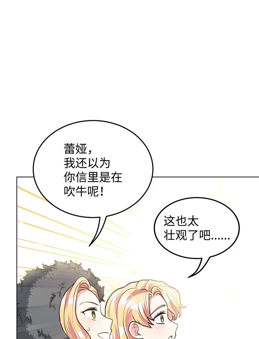 6月的水蜜桃 - 17 公爵的秘密(1/3) - 3