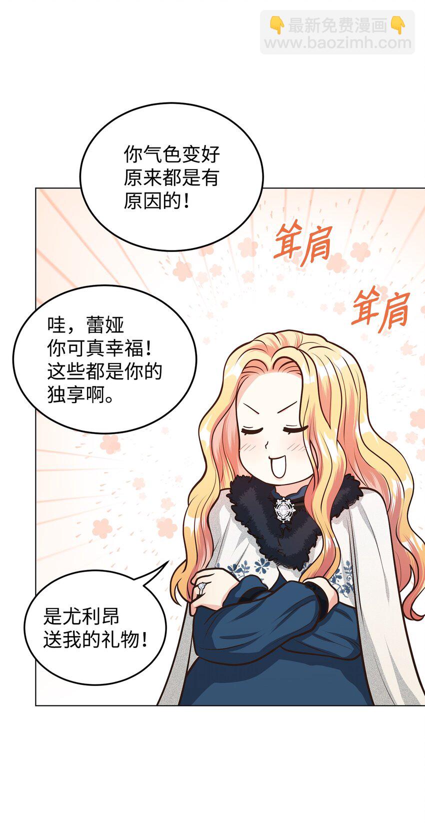 6月的水蜜桃 - 17 公爵的秘密(1/3) - 7
