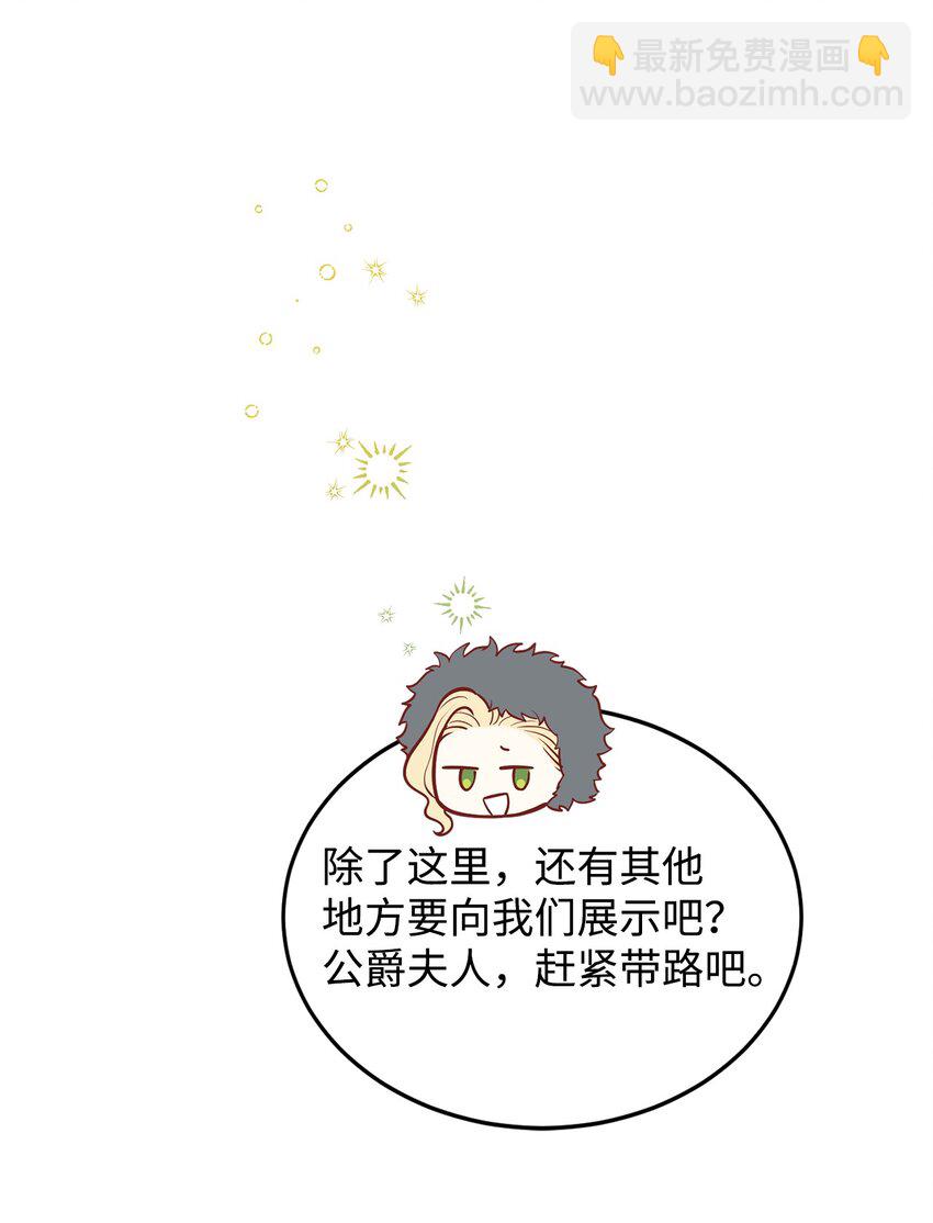 6月的水蜜桃 - 17 公爵的秘密(1/3) - 1