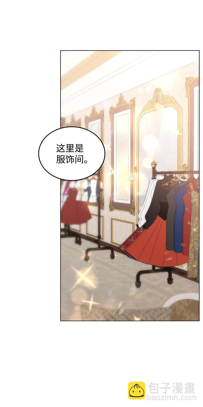 6月的水蜜桃 - 17 公爵的秘密(1/3) - 4