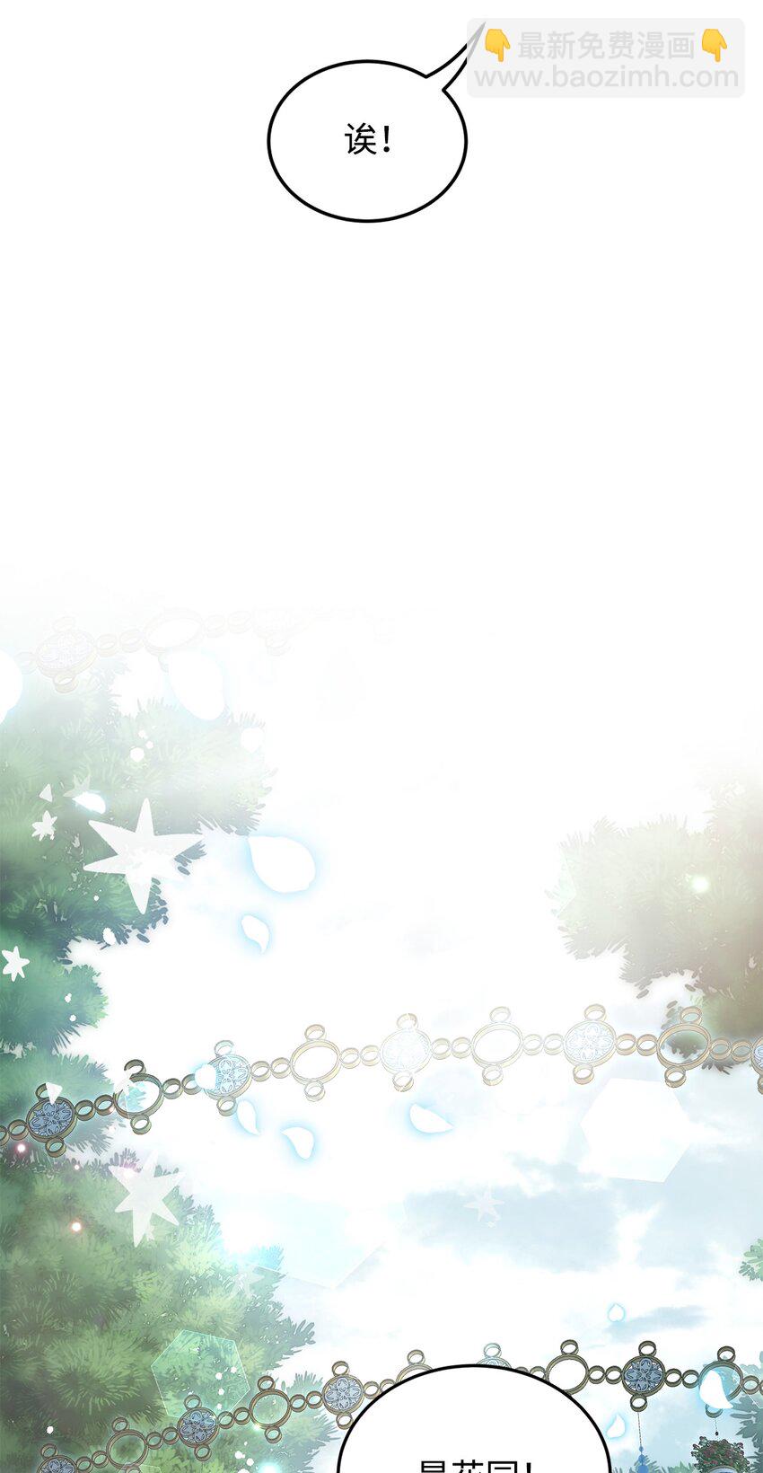 6月的水蜜桃 - 17 公爵的秘密(1/3) - 6