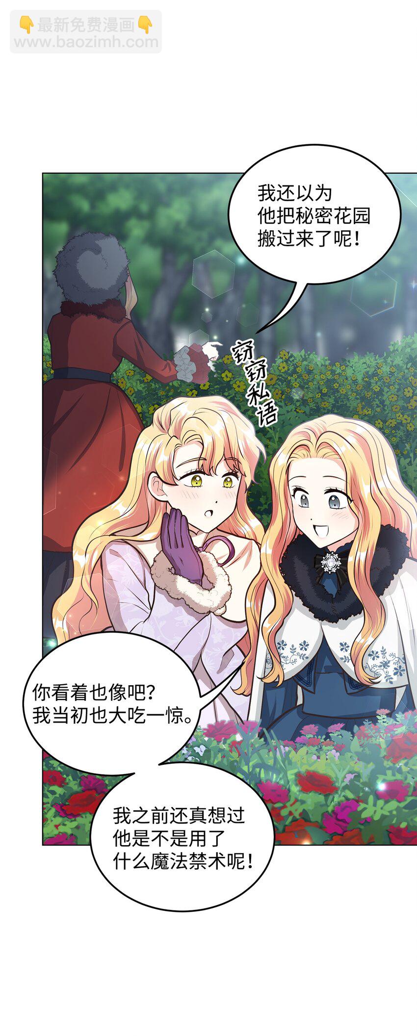 6月的水蜜桃 - 17 公爵的秘密(1/3) - 8