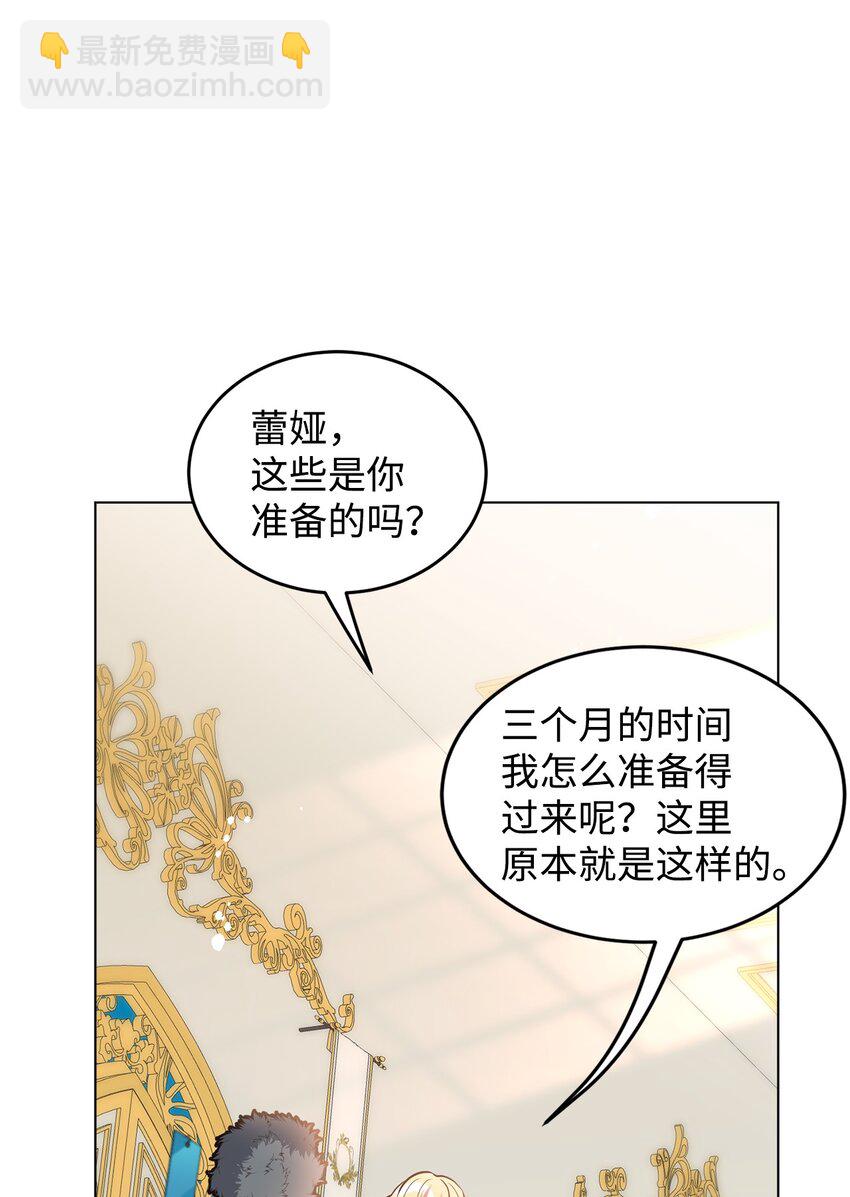 6月的水蜜桃 - 17 公爵的秘密(2/3) - 6