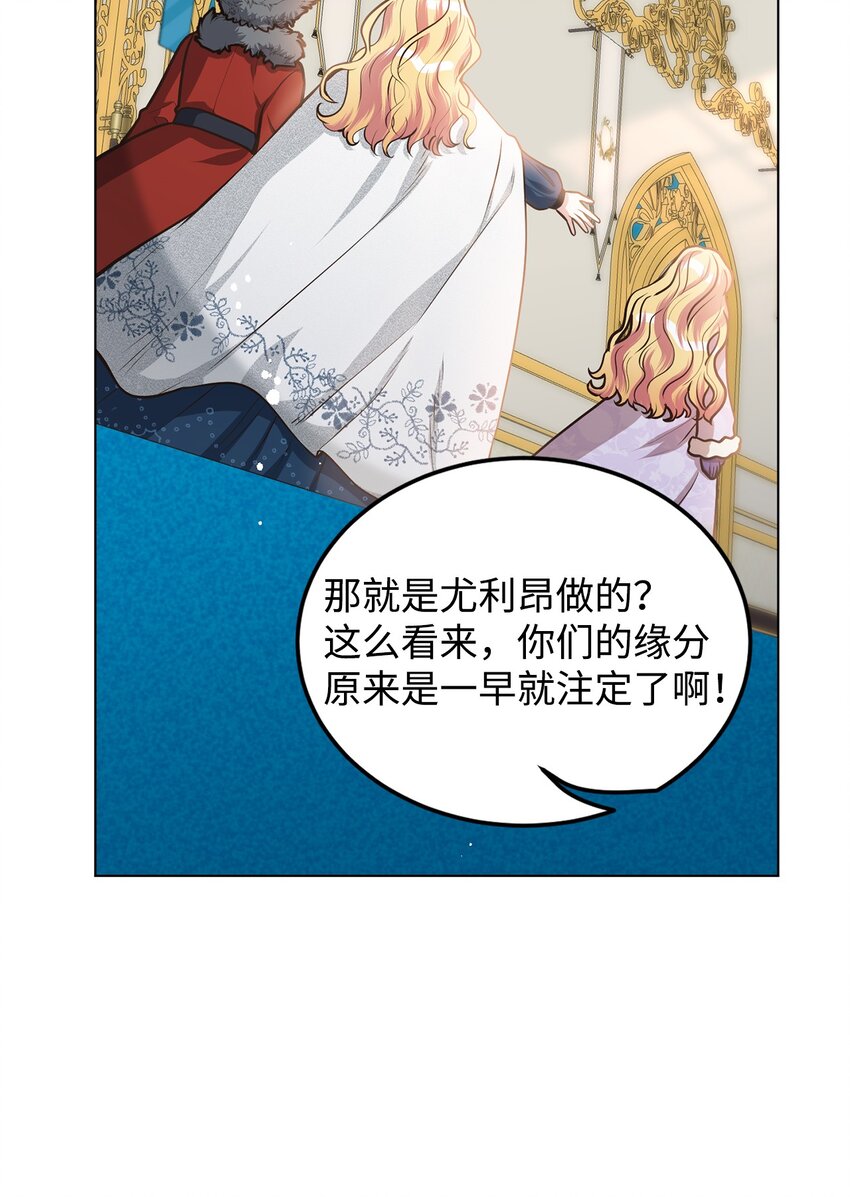 6月的水蜜桃 - 17 公爵的秘密(2/3) - 7