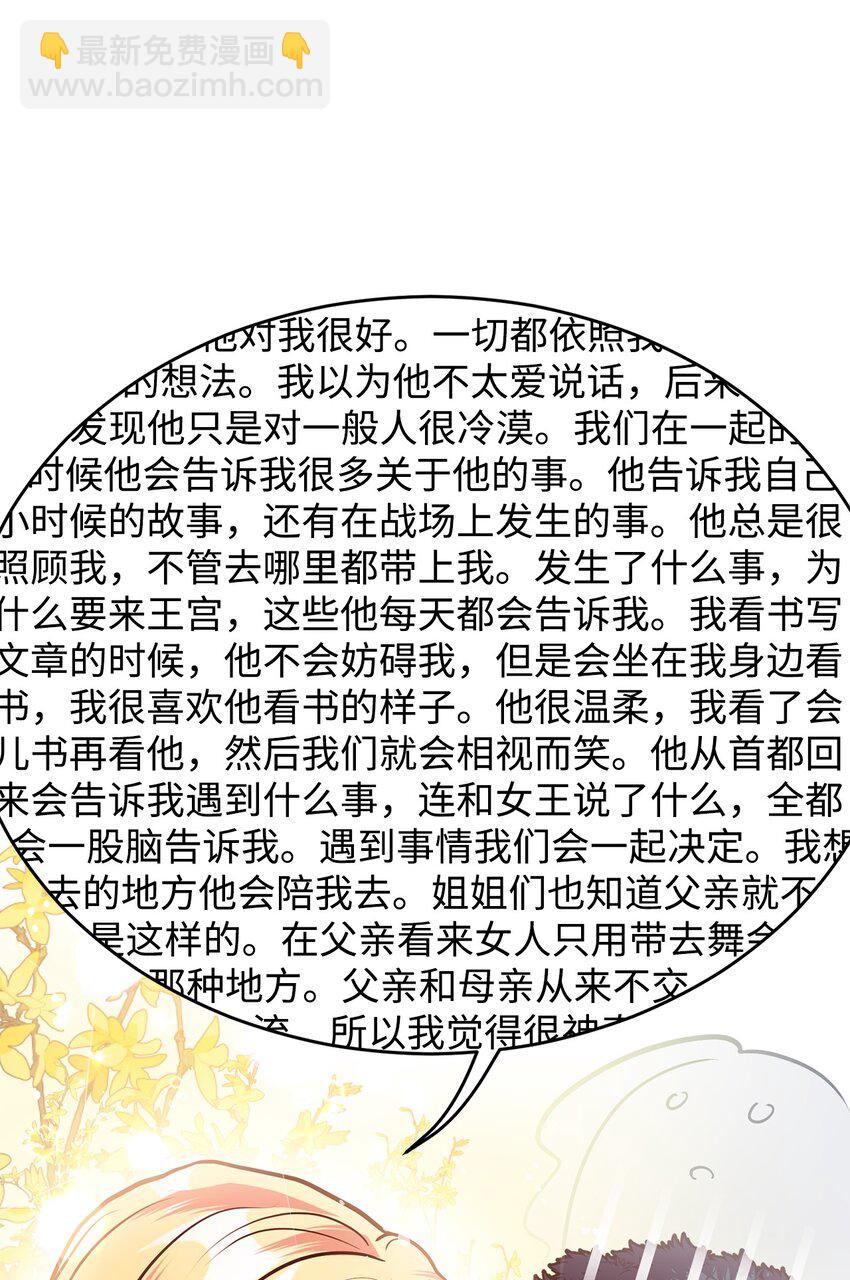 6月的水蜜桃 - 17 公爵的秘密(2/3) - 1