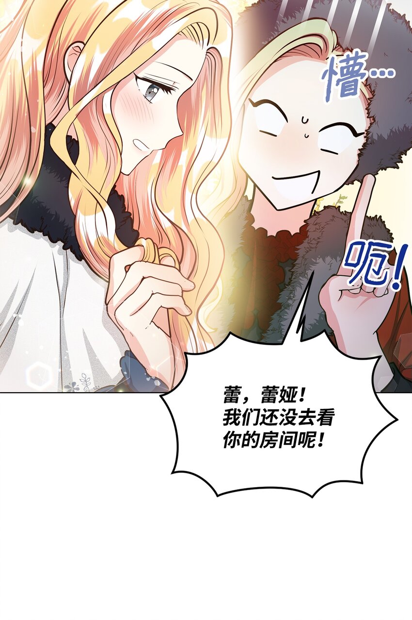 6月的水蜜桃 - 17 公爵的秘密(2/3) - 2