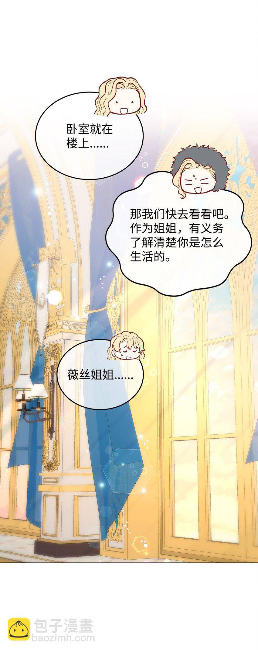6月的水蜜桃 - 17 公爵的秘密(2/3) - 3